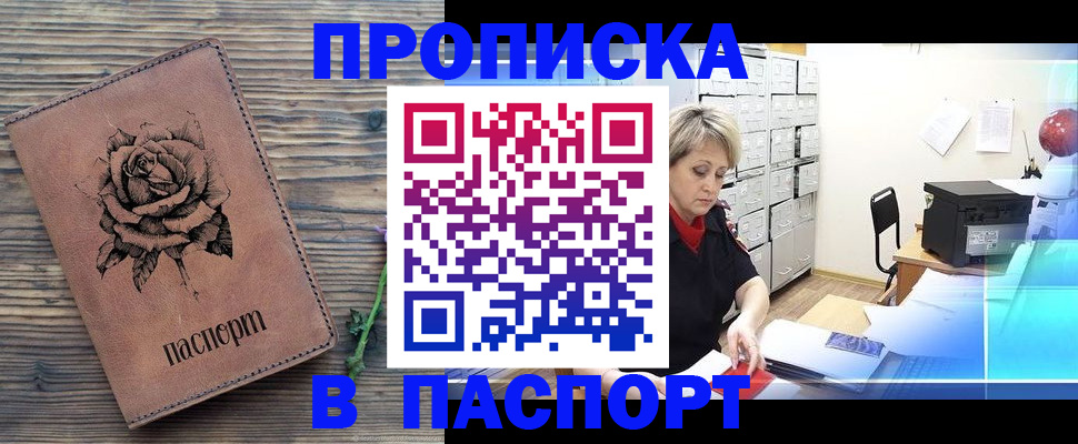 прописка для школы в Щёкино