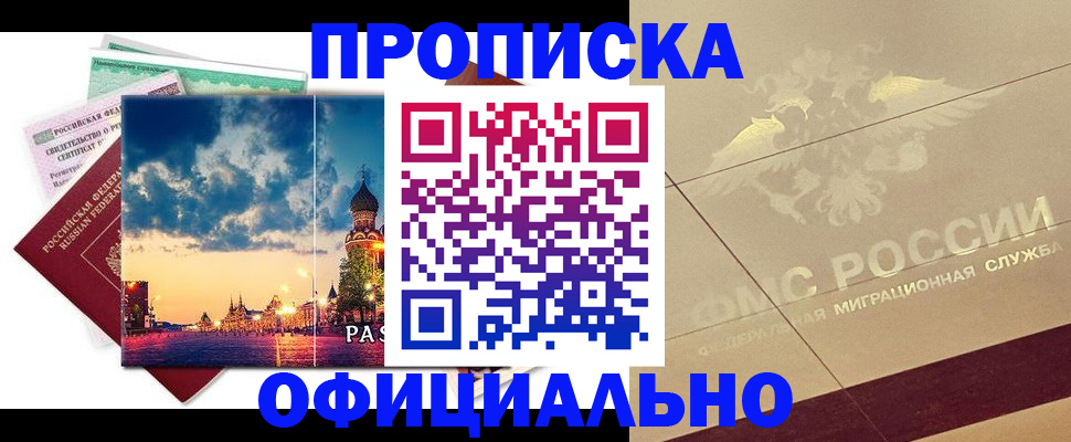 прописка в квартире в Щёкино